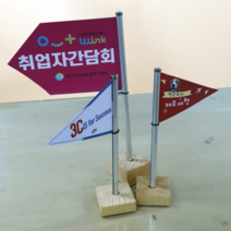 더올샵 미니깃발 주문 제작 - 여행 등산 깃발 파티 산악회 동호회 수기, 단면, 사각타입, 기본300X200