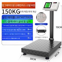 300kg저울 고중량 상업용 소형 100kg150kg 300kg 대용량 대형 업소용 정밀 디지털 전자저울, 스틸버튼150kg백라이트30x401.5추가두께-리클라이