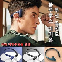 무선 골전도 블루투스 이어폰 노이즈캔슬링블루투스이어폰 음질좋은 골전도 이어폰/고막 케어/롱 스텐바이/떨어지지 않음, 1+1블루
