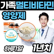 멀티비타민추천 활성 활력 남성 여성 수용성 비타민 에너지 생성 피로 피곤할때 먹는 눈 뼈 건강 요오드 영양제 건강 성인 종합 중합 몸 육체 직장인 노년 중년 노인 어르신 고용량, 2통