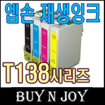 엡손 T138 재생 TX230W TX235 TX320F TX325F TX420W TX430W TX435W, T1381 검정