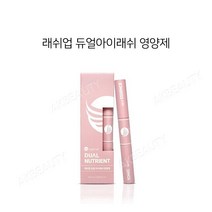 래쉬업 듀얼아이래쉬 영양제/ 속눈썹영양제