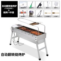 양꼬치 기계 자동 회전 바베큐 그릴 식당 미니화로 화로대 카라반 글램핑, 정식규격 + 10종세트 + 꼬치구이 17개