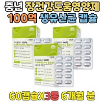 100억 유익균 신바이오틱스 아연 장건강 캡슐유산균 락토바실러스 람노서스 가세리 루테리 CFU PROBIOTICS 유산균먹는법 알약유산균 생 미국 유산균 PREBIOTICS