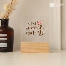 어버이날 선물 아크릴 나무 감사패 충전식 터치 무드등 14종, 03_다시엄마딸