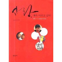 사랑 계속 아프고 싶어:영화 시 그림을 만나다, 만인사, 김중기