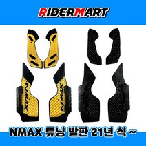 야마하 N맥스 NMAX 엔맥스 21년식 이상 가드형 발판, 골드, 골드