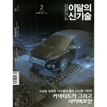 이달의 신기술 (2023년 2월호)