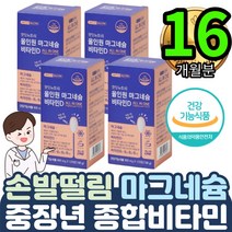 하루한알 미니 정타입 마그네숨 405060대 종합 비타민 4통 에너지대사 근육수축 신경전달강화 불규칙식습관 영양부족 직장인 50대60대 덱스트린 구연산삼나트륨 포도당 히드록시프로필