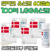 유산균 프로바이오틱스 덴프스 덴마크 유산균이야기100억 유산균 초소형 캡슐 pro bio tics story 60캡슐X4박스, 4개, 60개