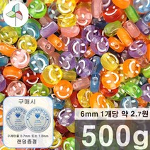 약 3600개 아크릴비즈 스마일원반 (반투명멀티), 스마일반투