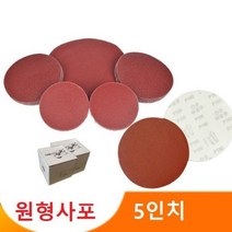 5인치 원형사포 샌딩페이퍼 센더페이퍼 사포패드, 80방