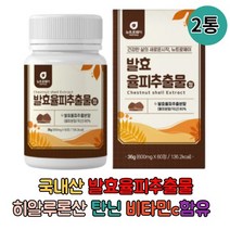 발효 율피 추출물 60정 2통 탄닌 비타민c 히알루론산 엘라스틴 풍부