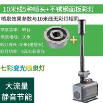 연못분수조명 어항 산소 야외 워터 펌프 실내 분수대 장식품 거실, 10m라인55W+스테인레스스틸다채로운분수조명