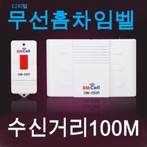 무선차임벨 무선호출기 초인종 응급호출벨 안전용품, 1개