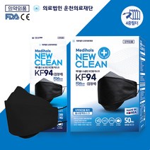 [MOOMOOM]KF94 메디홀스 뉴클린마스크 입체형 고효율 프리미엄 마스크 100% 국산 제품 의약외품, 50매, 2개, 블랙