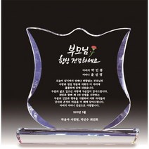 다온상패 크리스탈상패 UD1004 감사패 공로패 재직기념패 표창패 송공패 기념패