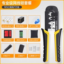 랜선 랜케이블 랜공구 커넥터 랜툴세트 3종 5종 8종 압착기, 옵션14