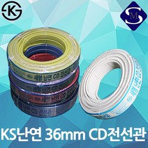 CD관 전선관 36mm 난연 주름관 후렉시블 ELP 가요관 가요 전선, 01.백색(50M), 1개