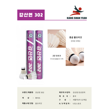 강산연 302 배드민턴 셔틀콕 오리털 12p, 보라색
