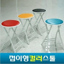 코지 업소용의자 예쁜의자 식당의자 접이의자 보조의자 장의자 접이형 차의자 K3169 컬러스툴4개 장마차의자 W6C465D 책상/PC용 의자종류:외 9가지 옵션, 블루, 본상품선택