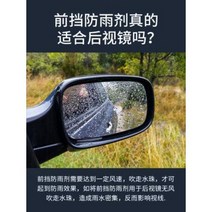 얼룩없는 스크래치 방지 E루츠 백미러 우신방지 자동차 우천유리 반사경 방수 스프레이, 02 [백미러 전용 비방지+앞유리 비방지]