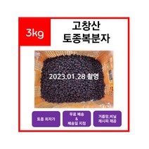 3kg 고창산 토종 복분자 생과 냉동과