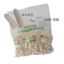 손가락골무 라텍스골무 골무 1000개, M