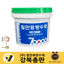 칠만표 수용성 (회색/녹색/적색) 탄성도막방수제 (4kg/18kg) 옥상방수 외벽 슁글 CMW-77, 녹색, 4kg, 1개