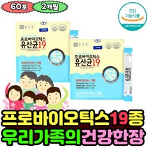 19종혼합 유산균 프로바이오틱스 분말 노인 성인 갈락토올리고당 락토바실러스 종근당 패밀리 청소년 여성 남성 장년 장운동 배변활동 좋은 추천 장내 유익균 영양제 10대 20대 30대