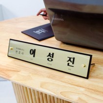 골드블랙무광 골드 삼각 메탈 금속 검사 원장 삼각 명패