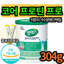 셀렉스 쎌렉스 코어 프로틴 프로 식약처 인증 저분자 가수분해 단백질 유청 단백질 분리 대두 단백질 필수 아미노산 함유 마그네슘 칼슘 비타민 아연 판토텐산 함유 근육 엘라스틴, 1캔(18570원 할인), 304g