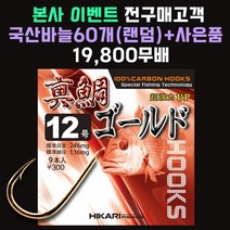 [히카리 피싱] 바다 방파제/선상/흘림/찌/릴낚시 진조 참돔 부시리 마다이 낚시바늘 채비, 10개입