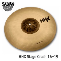 [프리버드] 사비안 SABIAN HHX Stage Crash [16-19]