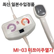최신 미쯔이주열기 MI-03 온열기/찜질기 일본수입정품