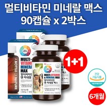 20대 30대 40대 남성 여성 영양제 고등학생영양제 멀티 청소년종합영양제 강남 대치동비타민 90캡슐 2박스 6개월 대용량