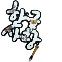 세종대왕 우드 조립 색칠 팬던트 한글사랑만들기 5인 손힘기르기 상상력 학습용 초등2