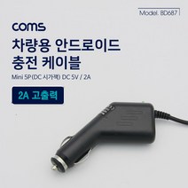 PGM1*^몰Coms 차량용 시가잭(거) 충전 케이블(DC 5V 2A). Mini 5P 용모바일기기 용디지털 용5핀 충전가 용케이블 DC가 자동차 자동차용 용안드로이드^*1췤pgm, a^^*옵션없슴