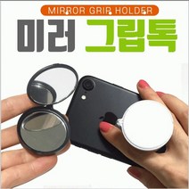 360도 회전 높이조절 벌크용 미러 그립톡 핸드폰 거치대 거울 안전성 간편성 컬러인쇄 대량주문 관공서 기관 단체 판촉물 기프트 선물용 홍보용품 개업선물, 블랙