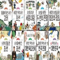 [휴먼어린이] 나의 첫 역사책 11-20번 시리즈 [전10권]