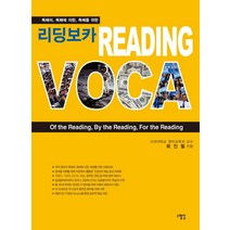 독해의 독해에 의한 독해를 위한 리딩보카 Reading voca, 스텝업