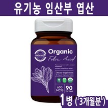 임신초기영양제 임산부 임신전 임신 준비 중기 후기 초기 출산후 엽산 용량 영양제 600mg, 1개, 유기농엽산(3개월)