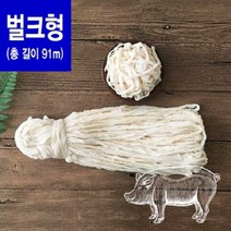 벌크형 천연돈장 소시지 케이싱 (총길이 91미터/미국산)
