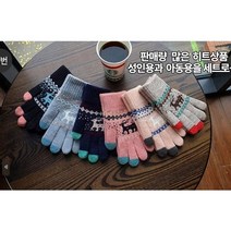 스마트폰 터치장갑 최신유행 디자인 기모 겨울장갑 세트(5개)