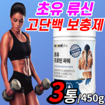 초유 단백질 콜라겐 분리 농축 유청 단백 파우더 동물성 식물성 wpc wpi is 대두 고단백 IGG 분말 완두 콩 비타민 bcaa 유산균 단배질 단벡질 당백질 powder 단백징