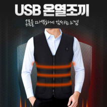 스마트발열조끼(라이프기어온열3XL)-i