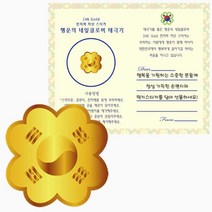 [럭키심볼] 행운의 24K GOLD 전자파 스티커 - 네잎클로버 태극기