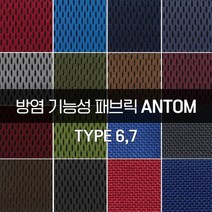 더패브릭 안탐[타입 6 7] 방염패브릭 소파 의자 벽지 방염 리폼 기능성 패브릭 원단, 타입7) FR #640