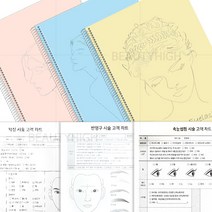 반영구화장 동의서(종택-반영구/속눈썹/왁싱제모) - 반영구재료, 01_속눈썹 동의서 50매(A4사이즈)