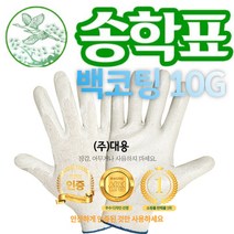 송학표 백코팅10g 코팅장갑 (주)대용, 80켤레